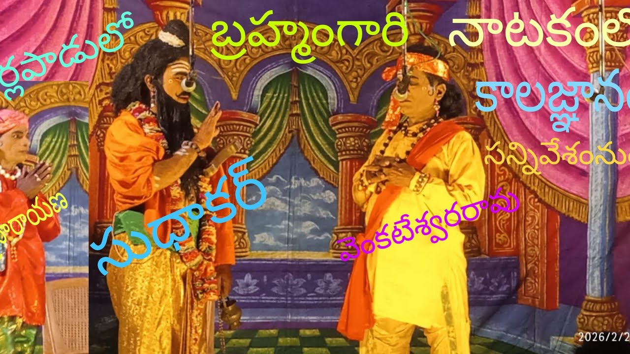 బాపిరాజుగారిద్వారాచందర్లపాడులో బ్రహ్మంగారినాటకం,కాలజ్ఞానంనుండి సుధాకర్, వెంకటేశ్వరరావు,లక్ష్మీనారాయణ