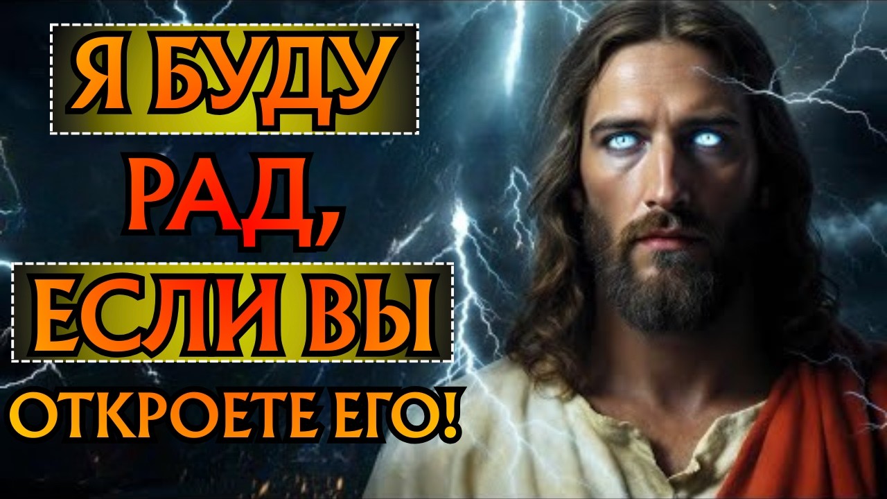 🛑 БОГ ГОВОРИТ: НЕ ПРОПУСТИТЕ ЭТО — ЭТО ЗНАЧИТ БОЛЬШЕ, ЧЕМ ВЫ СЕБЯ ПРЕДСТАВЛЯЕТЕ. | ПОСЛАНИЕ БОГА ДЛЯ