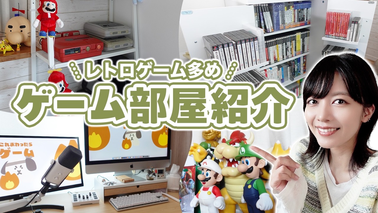 模様替えしたのでゲーム部屋を紹介します！【ゲーム機・机・マイク・ソフト収納棚etc.】 提供：FIFINE AmpliGame AM8