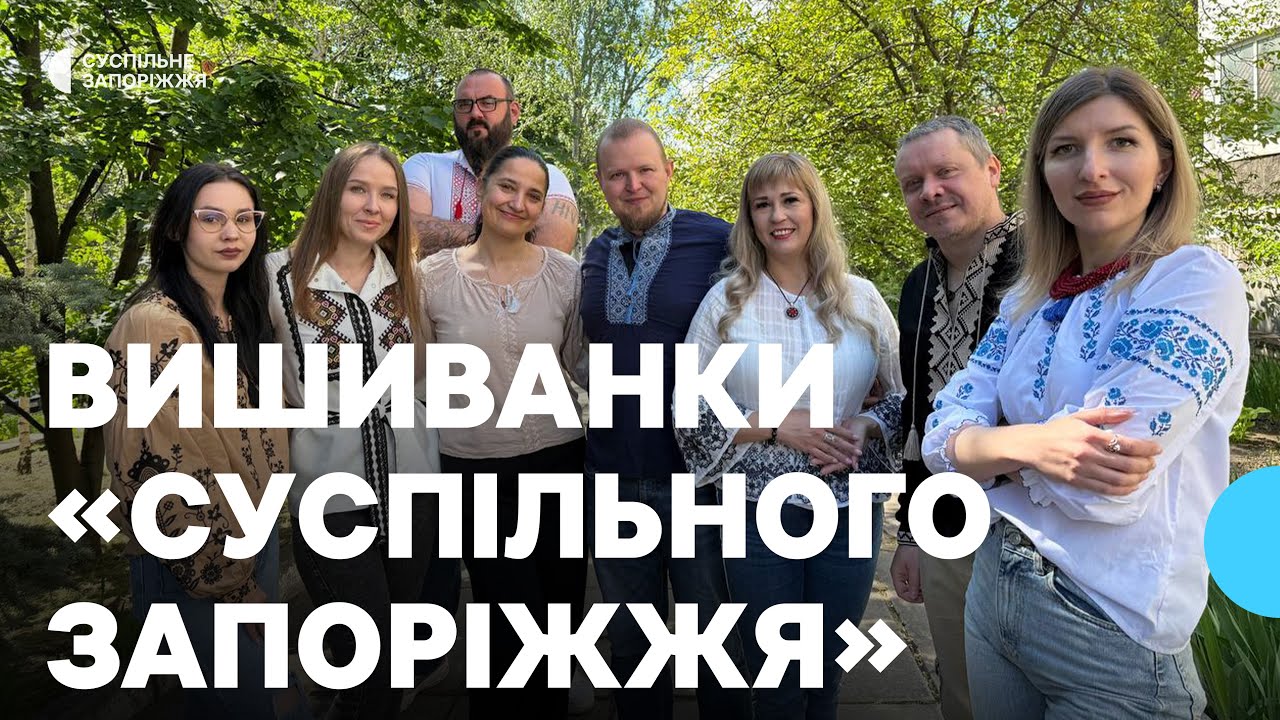 Код нації в кожному стібку: що значать вишиванки для Суспільного Запоріжжя