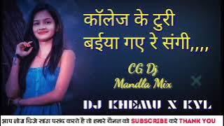 !!कॉलेज के टुरी बाईहा गे रे संगी!! Old Cg #Mandla song//dawnload link Dscp// Dj Khemu Dan's mix