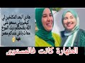 عاااجل طهارة كانت صدمة للبقبوقة و خلاتها تخرج مصعوورة فالانستغرام