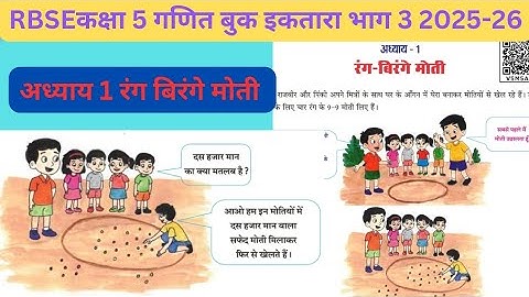 कक्षा 5 गणित अध्याय 1 रंग बिरंगे मोती का हल|Rang birenge Moti maths chapter Class 5 solution