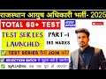 AYUSH OFFICER VACANCY- 2025 || TEST SERIES LAUNCHED || TOTAL 60+ TEST ||