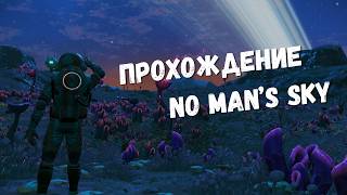 ЧИЛОВОЙ СТРИМ | No Man's sky | FreeSync + GSync + VSync + Reflex