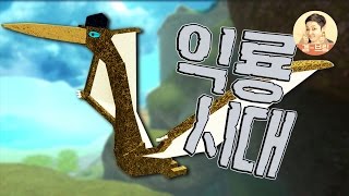 공룡시대에 익룡으로 살아남기?!! 날아 오르라 케찰이여~!! - 로블록스(다이노 시뮬레이터) - 겜브링(GGAMBRING) screenshot 2