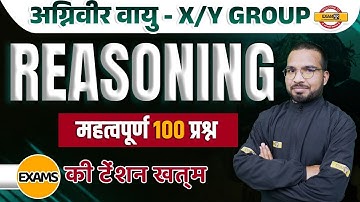 AGNIVEER वायु-Y GROUPS | IMPORTANT 100 QUESTIONS | REASONING | EXAMS की टेंशन खत्म | BY GAURAV SIR