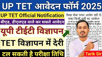 UP TET NOTIFICATION 2025 | UPTET ELIGIBILITY 2025 | UP TET FORM FILL UP 2025 | UPTET SYLLABUS 2025