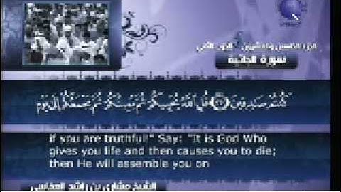 سورة الجاثية آية 21 الى 37 / تلاوة مشاري العفاسي