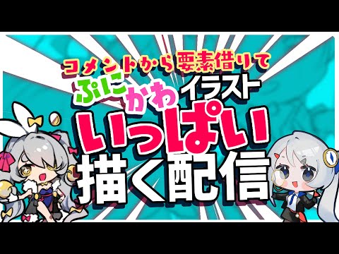 【縦型配信】キャラデザ特訓中！好きな要素コメントで教えて～！