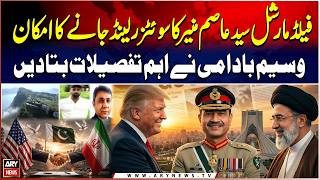 Field Marshal Syed Asim Munir Likely to Visit Switzerland Waseem Badami Shares Details