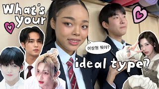 친구들한테 이상형 물어보기 ㅋㅋㅋㅋㅋ #한림예고 🏫VLOG