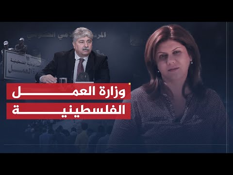 تقرير شيرين أبو عاقلة العمل الفلسطينية تتلقى طلبات للعمل في قطر