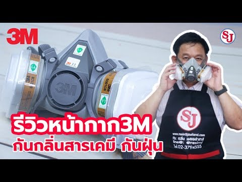 วีดีโอ: Respirators 3M (30 รูป): รีวิวหน้ากากครึ่งหน้าและหน้ากากป้องกันแก๊สพิษ, กรองหน้ากากป้องกันสำหรับทาสีและกันฝุ่น, รุ่นอื่นๆ