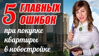 видео Как выбрать квартиру в новостройке правильно