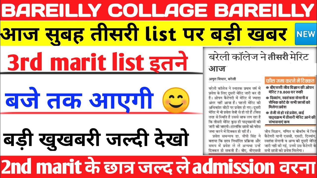 Bareilly College Bareilly 3rd merit list | Bareilly College | Bareilly College merit list 2021