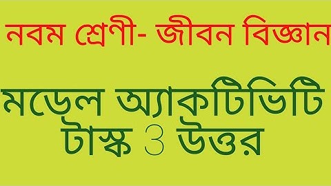 class ix life science model activity task 3 answer 2021