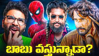 🔴Let's Talk Cinema/Gaming - Varanasi, Paradise, Spider-Man: Brand New Day
