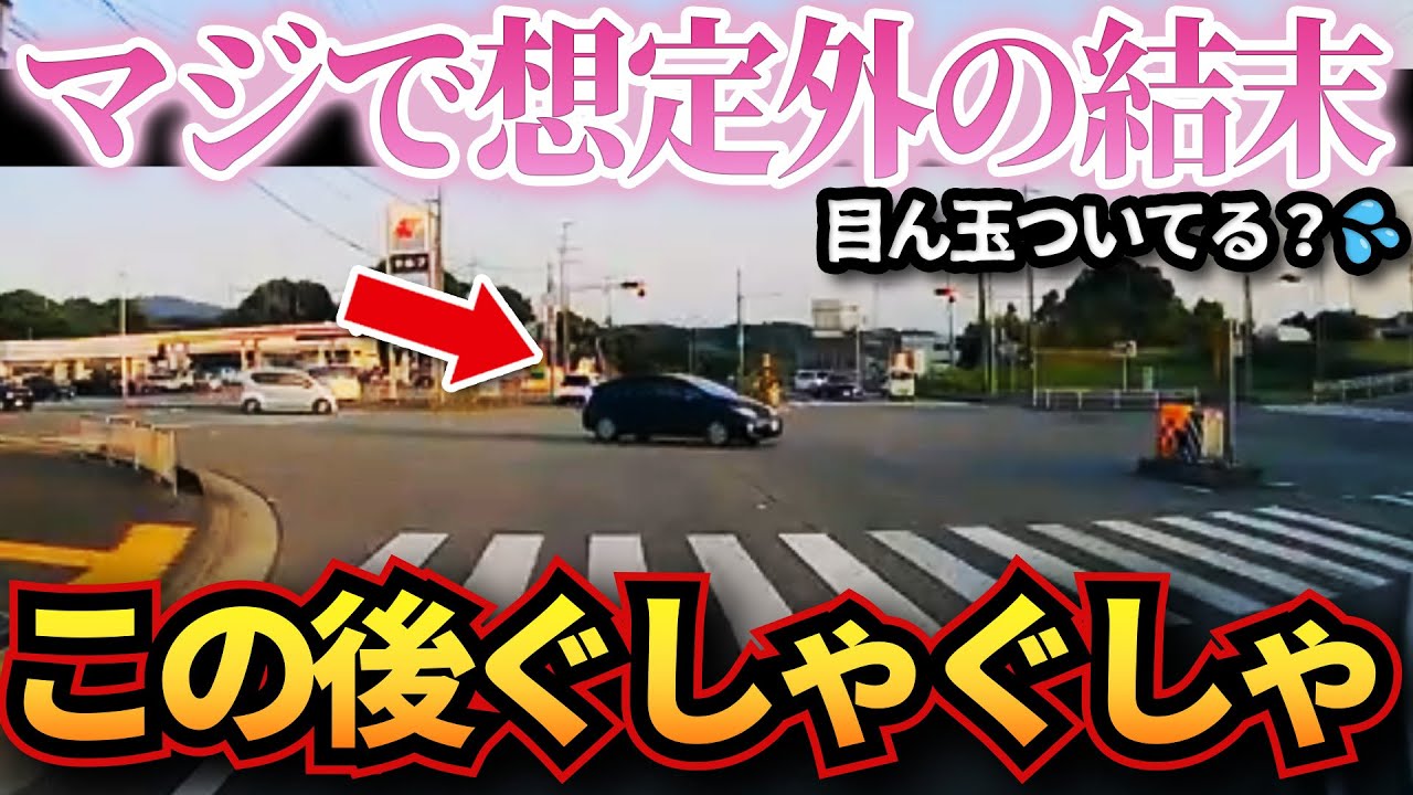 【ドラレコ】理解不能な暴走でぐしゃぐしゃに…目ん玉ついてますか？衝撃ドラレコ映像51連発！迷惑運転まとめ【作業用】【交通安全、危険予知トレーニング】