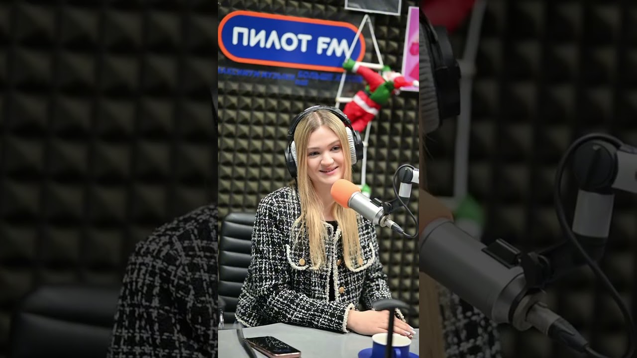 Ксения Левчик на Пилот FM!