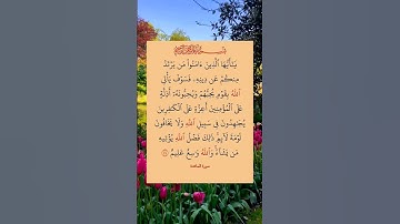 (سورة المائدة) »{54}القارئ فارس عباد