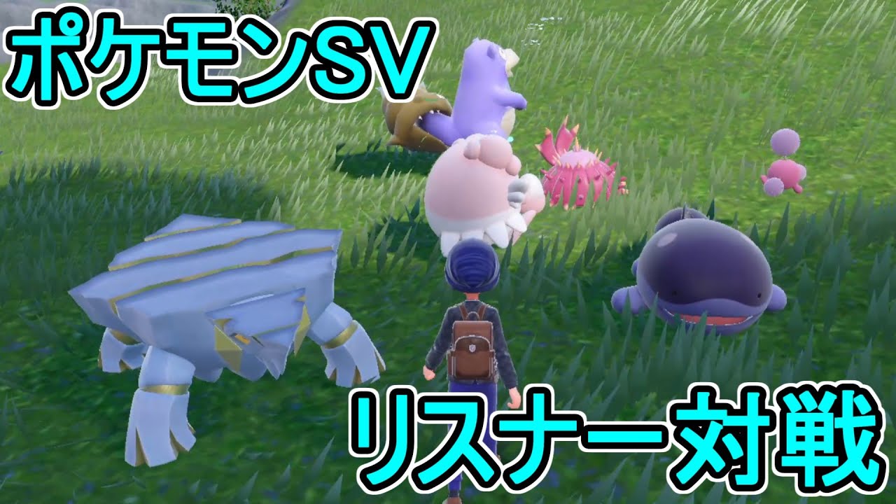 ポケモンsv ランクマルールでリスナー対戦 ポケットモンスター バイオレット スカーレット 2 Youtube
