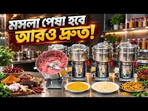 রান্নার কাজ হবে এখন চোখের পলকে! || Multifunction Mixer Grinder Price in Bangladesh 2026