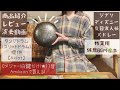 【商品紹介＆レビュー＆演奏】Amazon高評価タングドラム♢白鍵だけ！送料無料！数千円から♢ジブリディズニー夏目友人帳メドレー♢作業用や休息BGMにも♩#Aklot