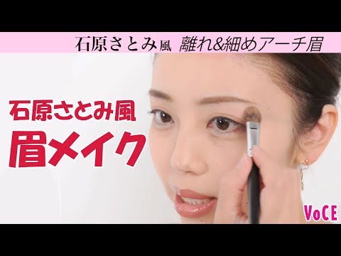 【石原さとみ風♡】玉村麻衣子の着せ替え眉メイク！【VOCE公式】