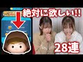 【ツムツム】三が日3日目!絶対にジェダイルークが欲しい!!【三が日セレボ】#ツムツム #tsumtsum #双子