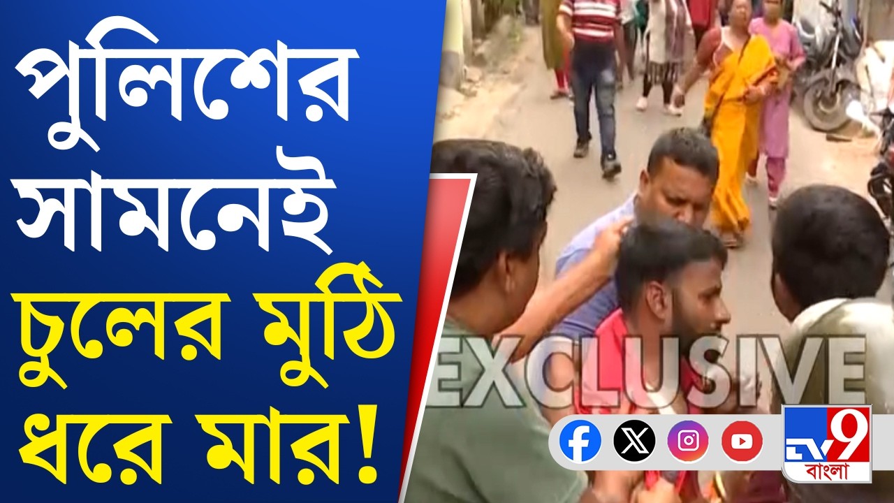 Netajinagar TMC-BJP Clash: নেতাজিনগরে দেওয়াল লিখন নিয়ে তৃণমূল-বিজেপি তুমুল সংঘর্ষ