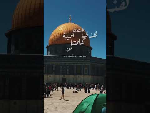 أنشودة يا قدس إنا قادمون 