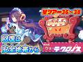 テクロノス　星ノ駅36/37/38攻略参考 (ツアークエスト)