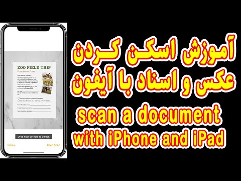 Scan a document with iPhone - آموزش اسکن در آيفون و آيپد