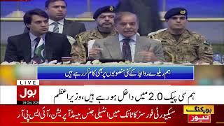 Shahbaz Sharif Big Statement | CPEC Latest Updates | Breaking News