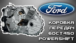 Ford 6DCT450 PowerShift 2016