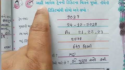 ધોરણ 4 પર્યાવરણ પ્રકરણ 8 રિયા પહોંચી મામાને ઘેર STD 4 PARYAVARAN RIYA PAHOCHI MAMA NE GHER