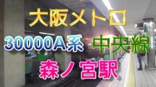 大阪メトロ中央線森ノ宮駅3番線に、30000A系6両編成が入線