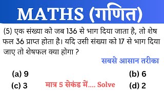 MATHS (गणित) Some Previous Year Repeated Questions for RRC GROUP D, SSC CGL, MTS, CHSL, UPSI, GD