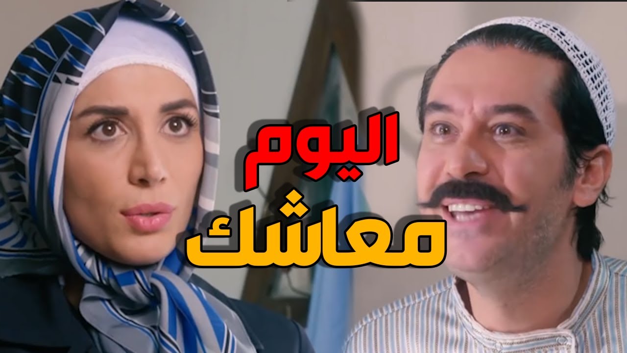 عصام بدو يشارك اختو بمعاشها الشهري - مضحك - باب الحارة