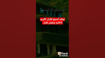 تلاوة تقشعر لها الأبدان تزلزل القلوب بصوت جميل جداً