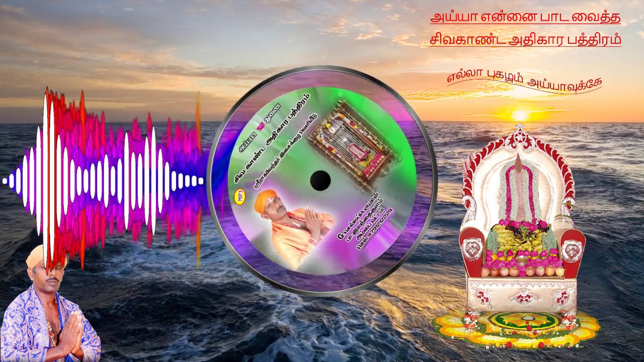     Isaiyil Sivagaanda Athigaara Pathiram Tamil Mp3 Ayya Vazhi Songs