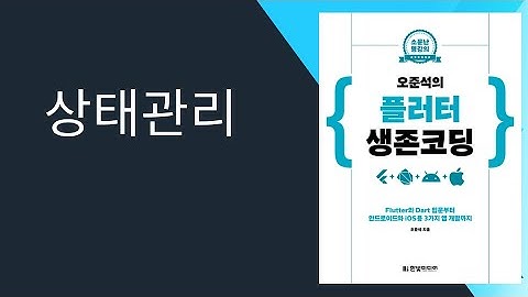 플러터 상태관리