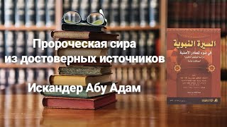 27 - Ислам Умара аль-Хаттаба и Хамзы абдуль-Мутталиба (رضي الله عنهما).