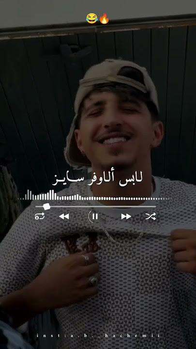 بقاندي مودر رغايس لابس الاوفر سايز 🔥✌🏻 #تصميم_فيديوهات #dzremix #اكسبلور #الجزائر #rai #shorts #لايك