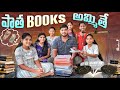 పాత BOOKS అమితే Comedy video || rider mallesh new video || village comedy videos || జానవి video