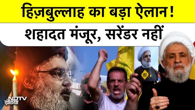 हिज़बुल्लाह का ऐलान, नहीं डालेंगे हथियार! क्या Lebanon में होगा गृहयुद्ध? | Israel-Hezbollah - YouTube