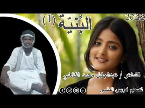 الشاعر عبدالجليل محمد شعيت الكاهلي غزل