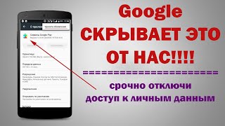 GOOGLE скрывает это от ВАС 😱 СНОЧНО отключи эти скрытые настройки от ГУГЛ на смартфоне