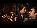 الحياة بين الذكريات الكاذبة و الحاضر المؤلم رصيف الذاكرة 